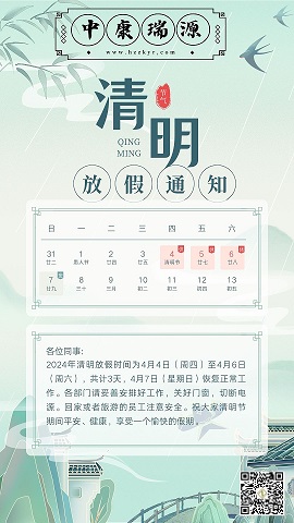绿色古风清新插画清明节放假通知宣传手机海报.jpg