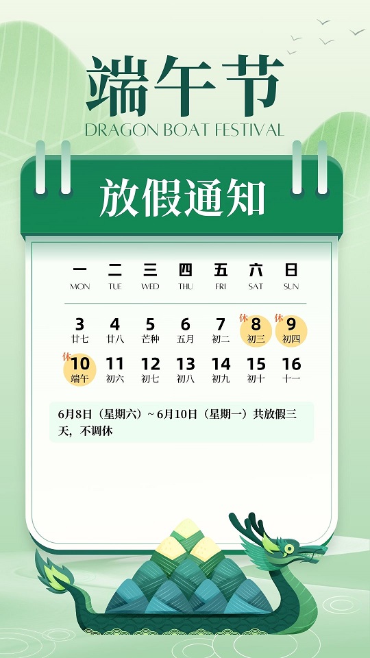 绿色扁平插画端午节节日放假通知手机海报.jpg